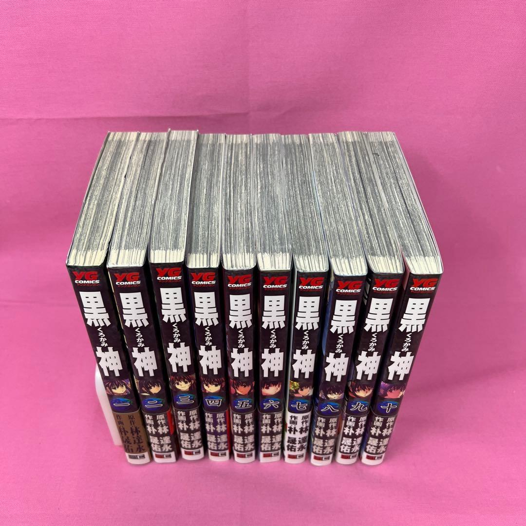 黒神 全19巻 初版