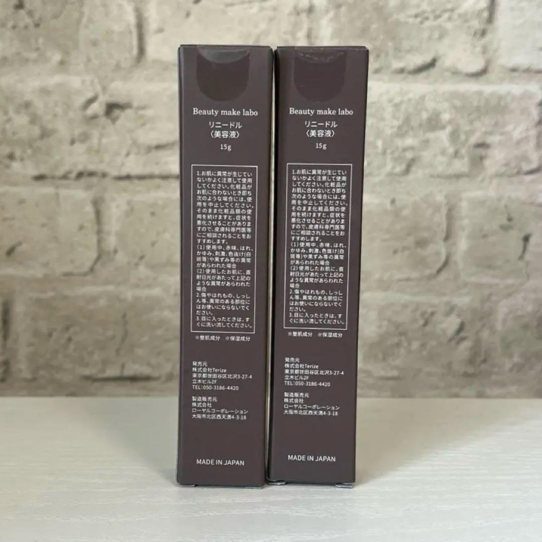 Re:needle リニードル美容液 15g×2箱