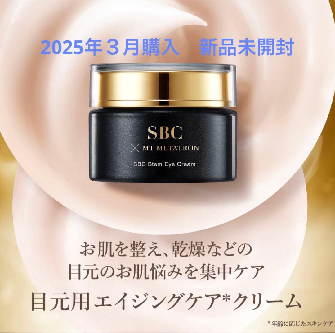 SBC 湘南美容外科　MT ステムアイクリーム