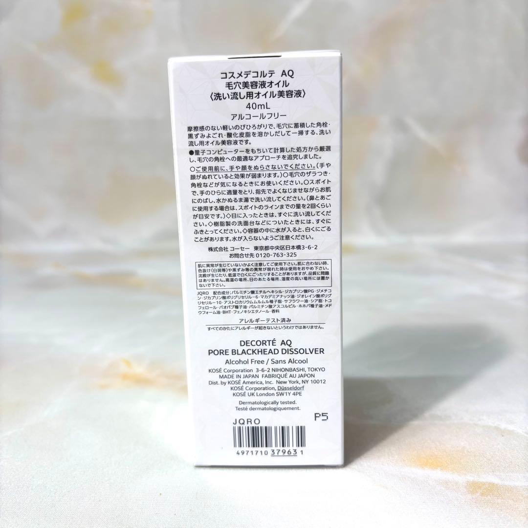 【新品同様】コスメデコルテ AQ 毛穴美容液オイル 40mL 2025年新作