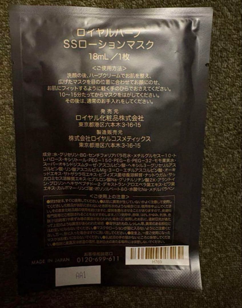 期間限定おまけ付き！ロイヤルハーブ 21クリーム 50g×3本