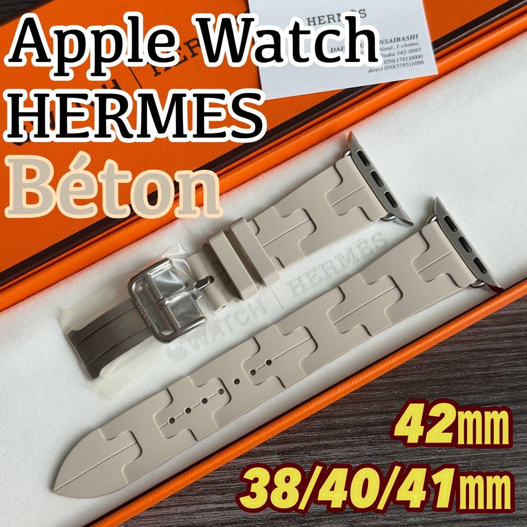 2700 未使用　プレミア　Apple Watch エルメス　ベトン　白　キリム