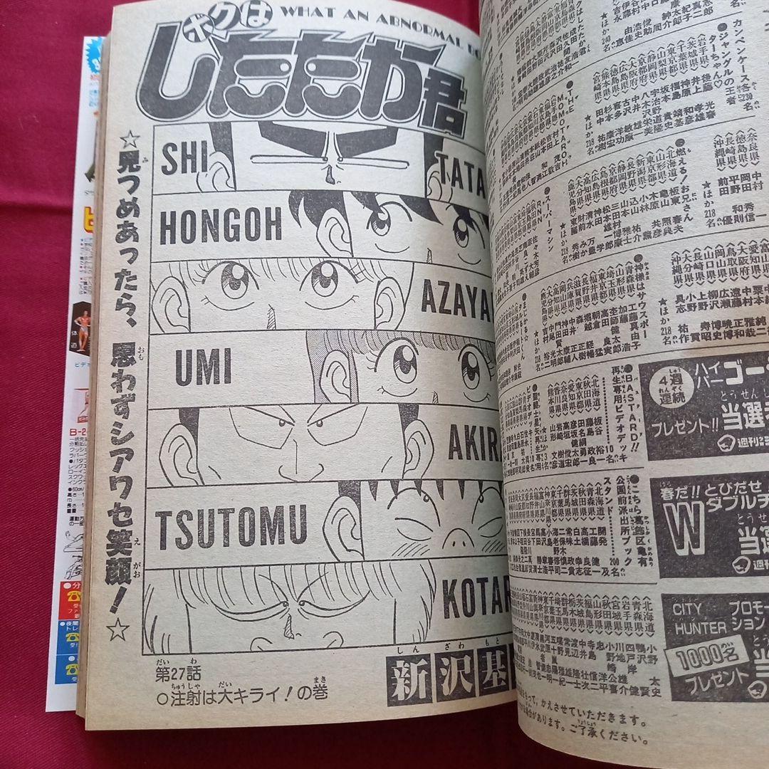 【当時物美品】週刊 少年 ジャンプ 1989年25号 漫画 アニメ