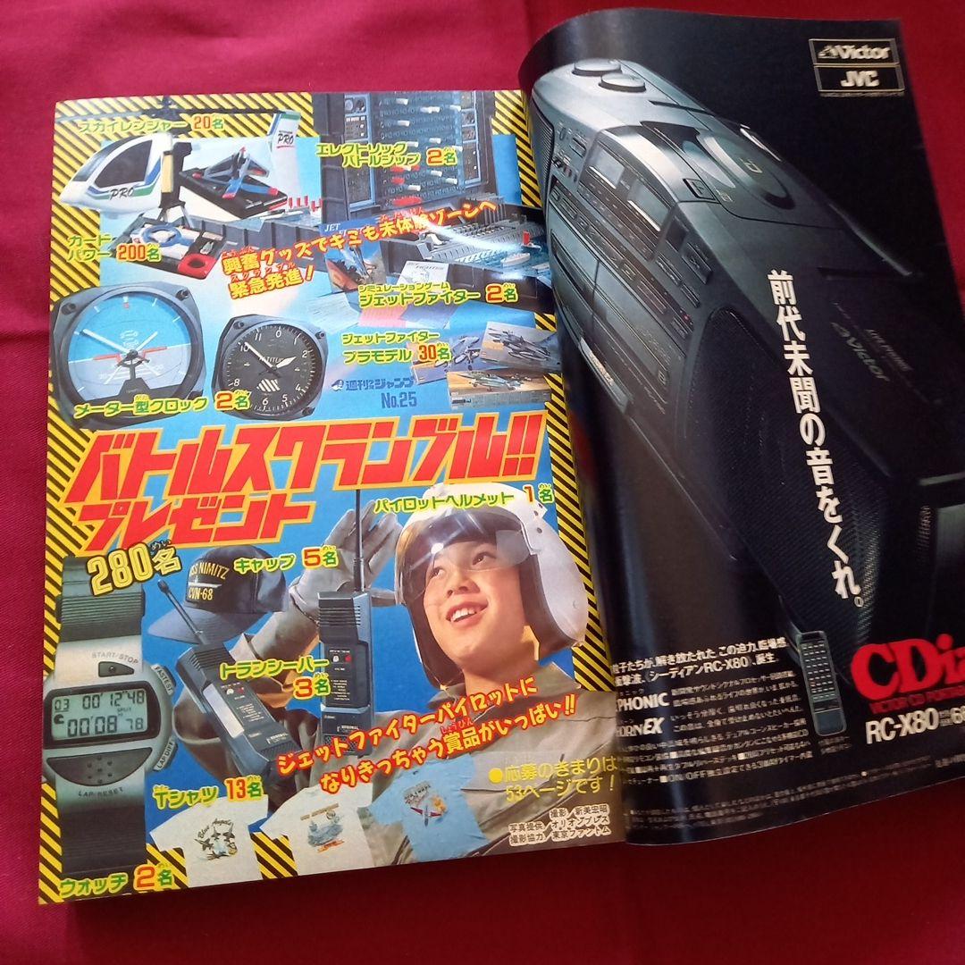 【当時物美品】週刊 少年 ジャンプ 1989年25号 漫画 アニメ