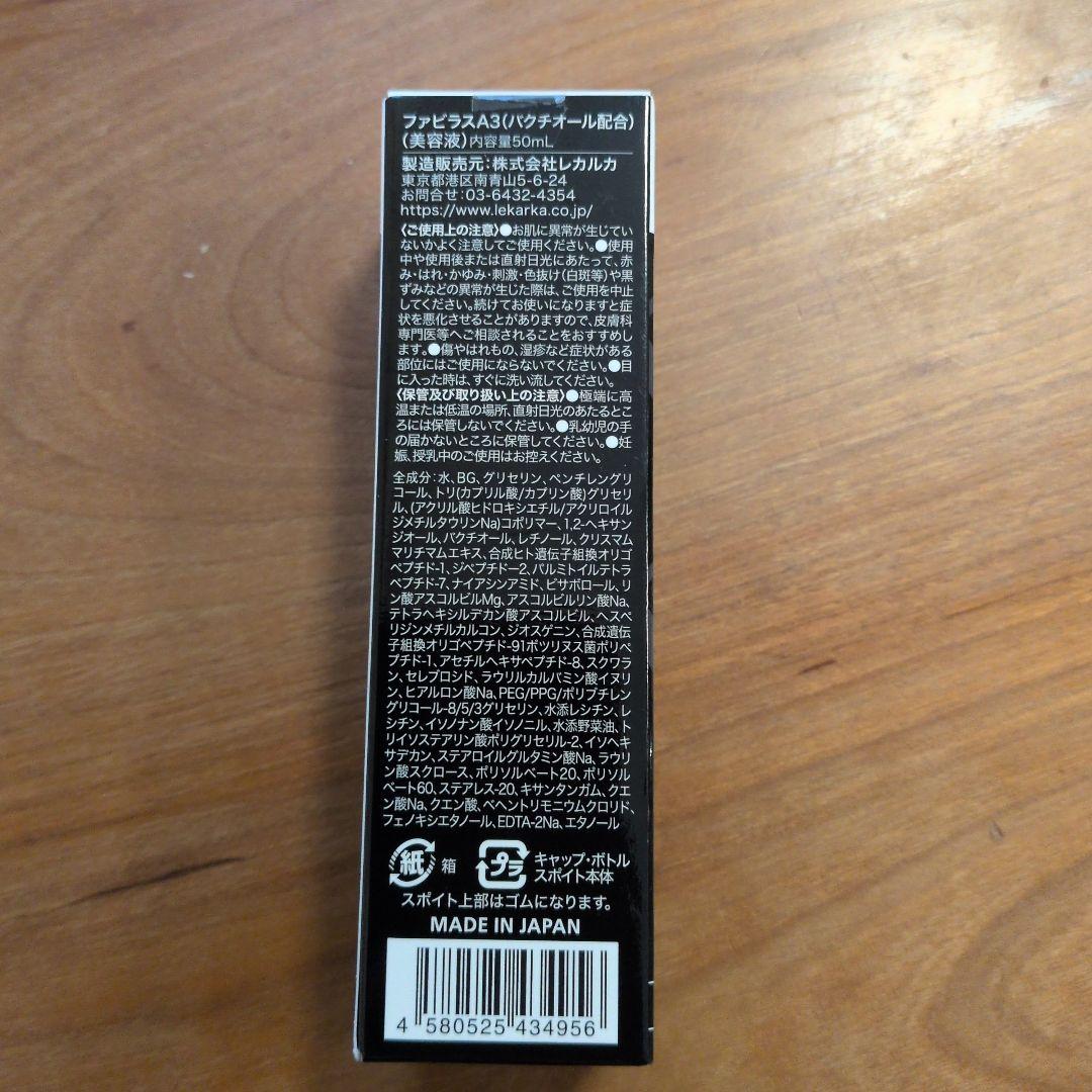 lekarka レカルカ ファビラスA3 美容液