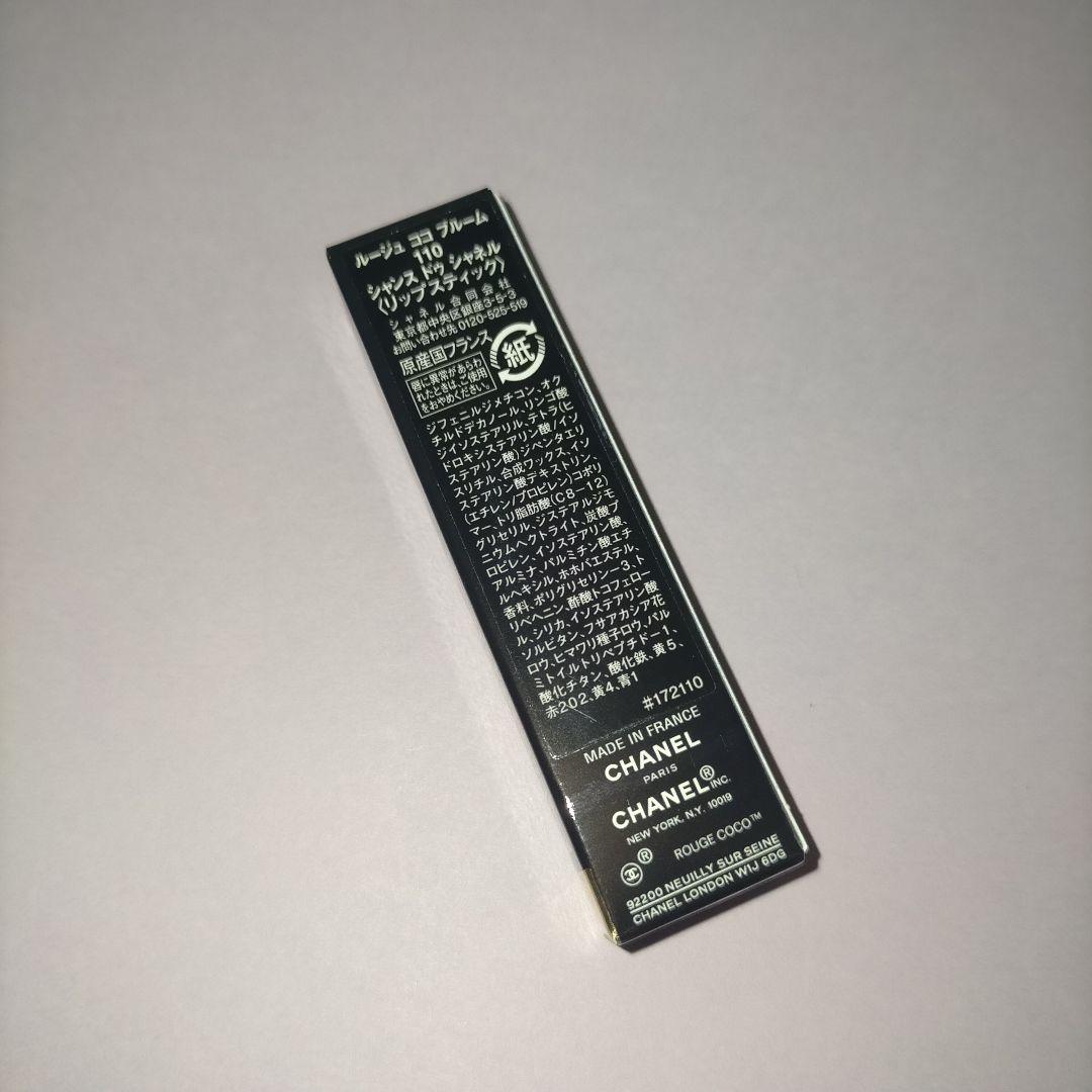 シャネル ルージュ ココ ブルーム 110 シャンス ドゥ シャネル