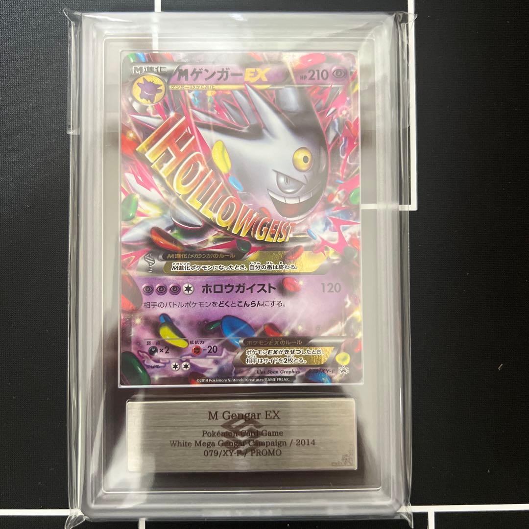 ま*✨様 Mゲンガー EX プロモ ARS10 鑑定書付