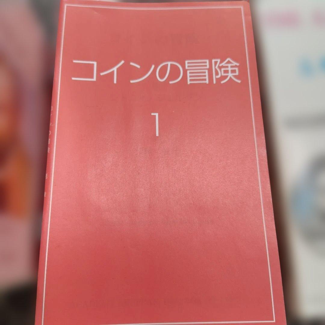 THE ADVENTURE OF A QUARTER CD&テキストセット