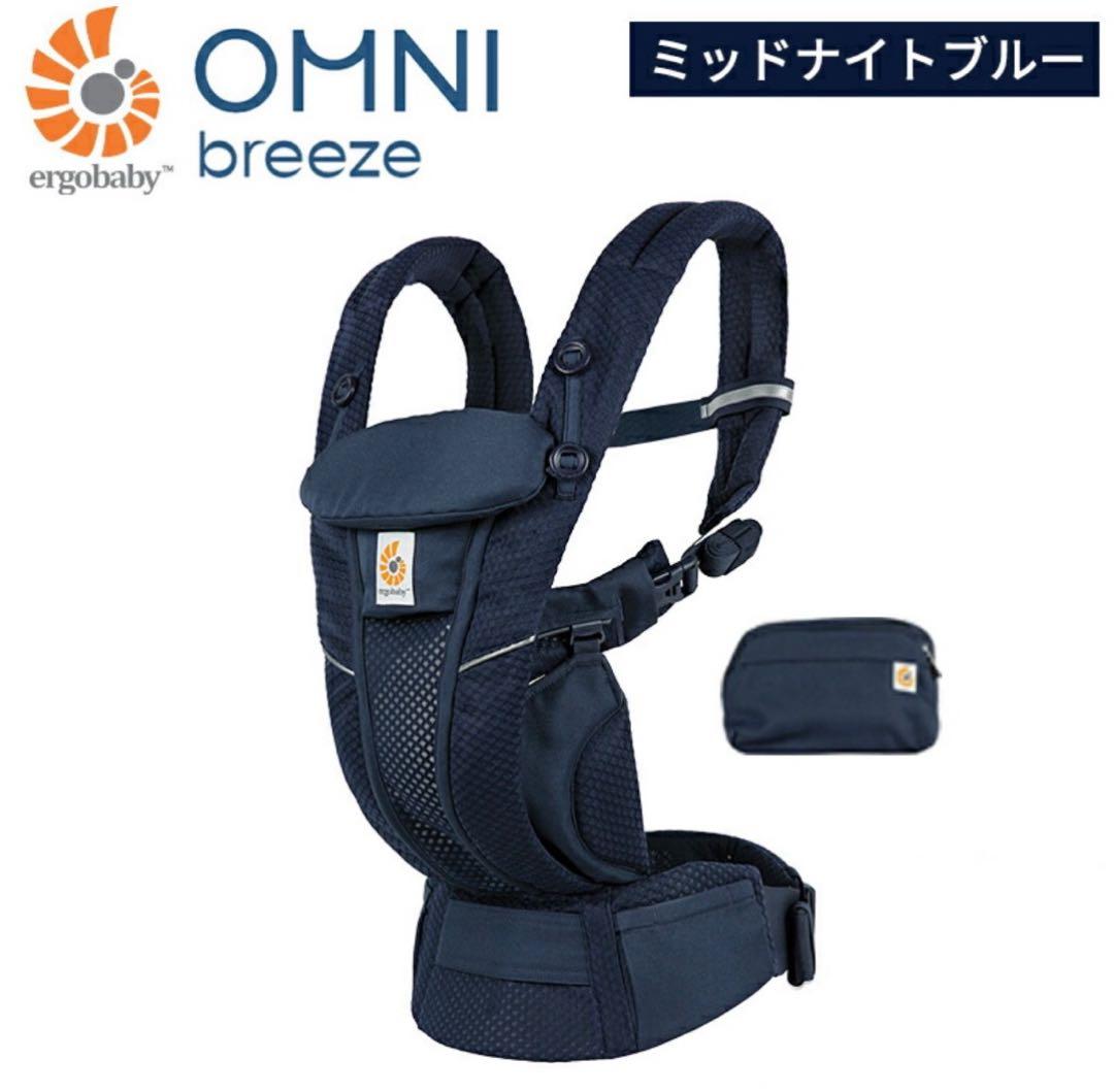 【新品/未使用】ergobaby OMNI breeze 抱っこ紐