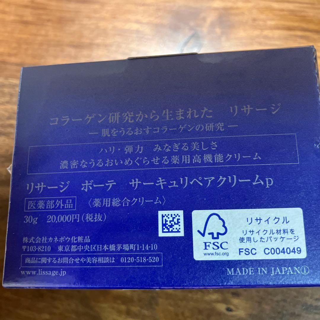 フェイスクリーム LISSAGE BEAUTE Circurepair Cream 30g