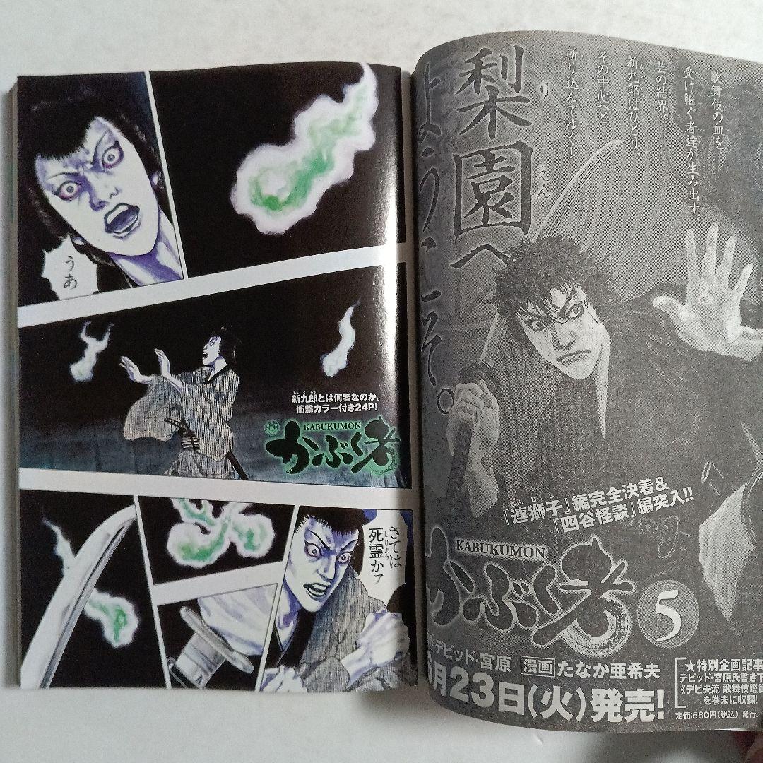 モーニング　2009 No.29 浦沢直樹　BILLY BAT