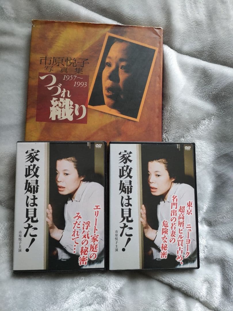 ★家政婦は見た！★DVD10枚★市原悦子★オリジナル写真集★レア★貴重★