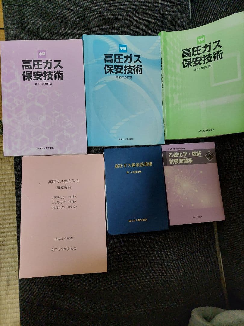 高圧ガス乙種テキストセット