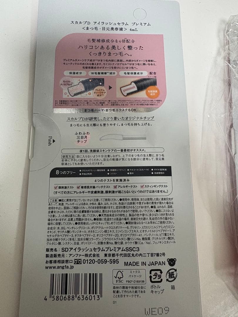 スカルプD まつ毛美容液 プレミアム 8mL✖️4個