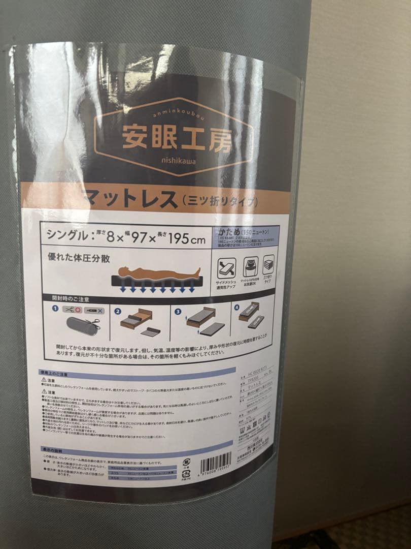 ★新品未開封★安眠工房 西川　点で支える三つ折りマットレス シングル