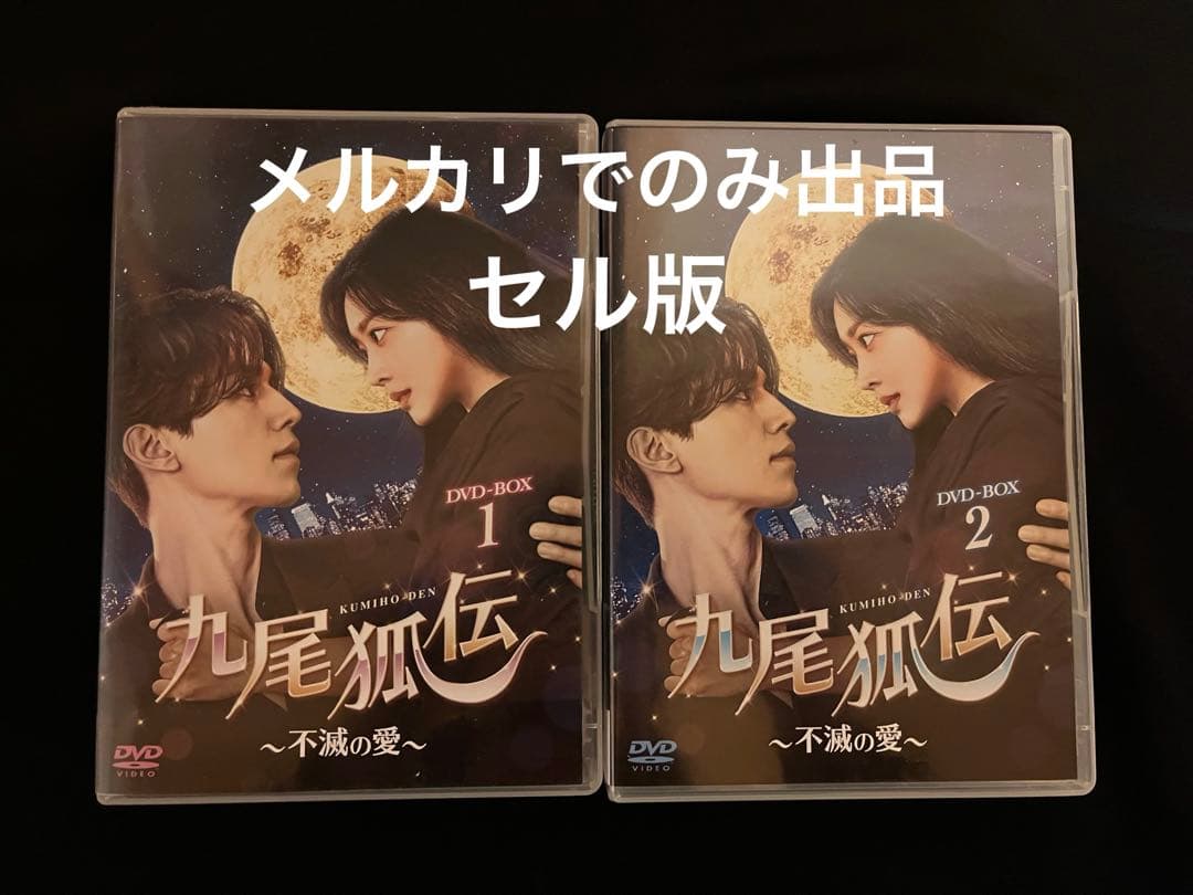 ★★セル版★九尾狐伝★DVD-BOX1&2★イ・ドンウク(イドンウク)★★