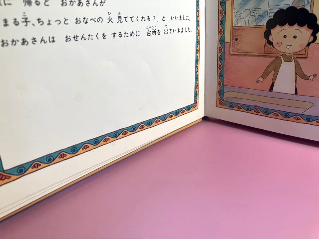 最終価格　【希少】ちびまる子ちゃん　たまちゃん、大好き (さくらももこのシリーズ