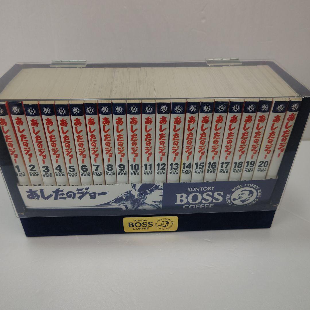 【非売品】BOSS 愛蔵版 あしたのジョー 全巻セット 20巻+1巻