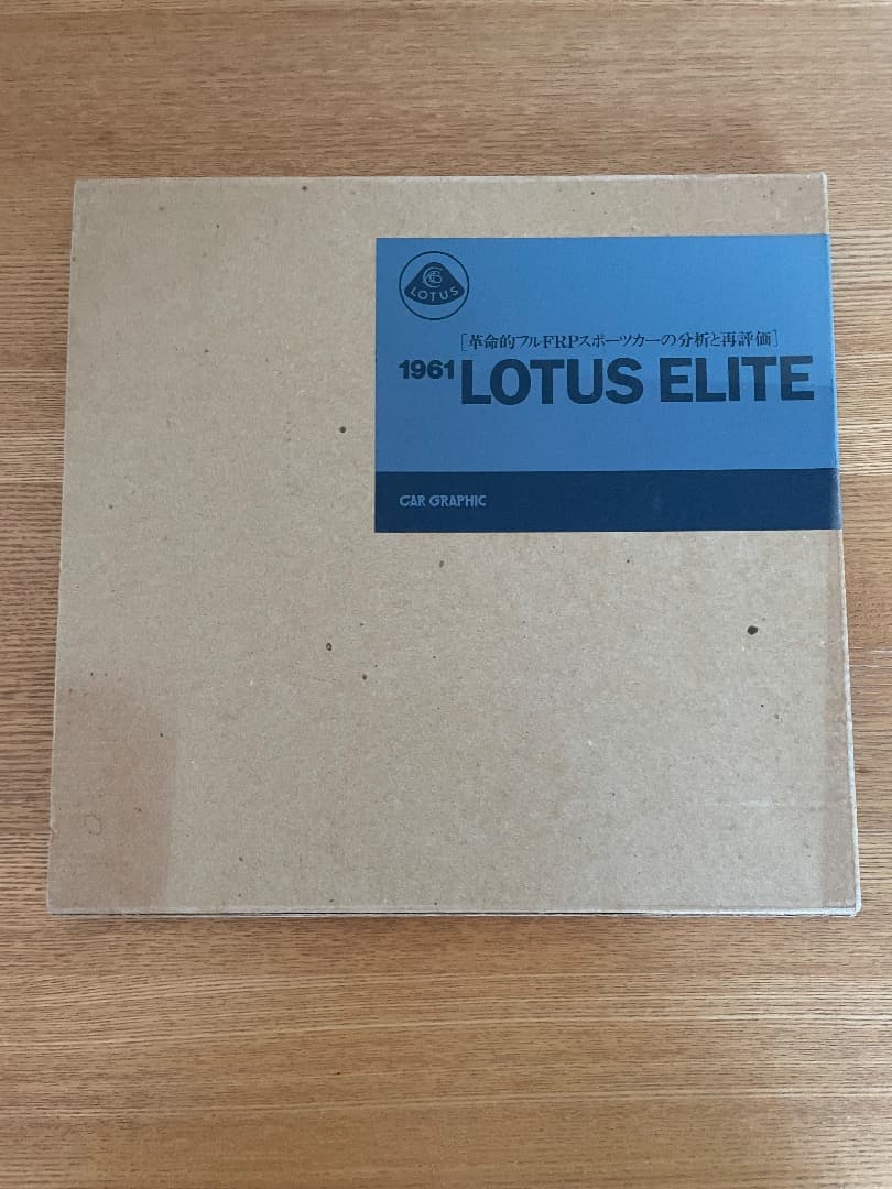 ニ玄社　ロータス書籍2冊「LOTUS SEVEN」「LOTUS ELITE」