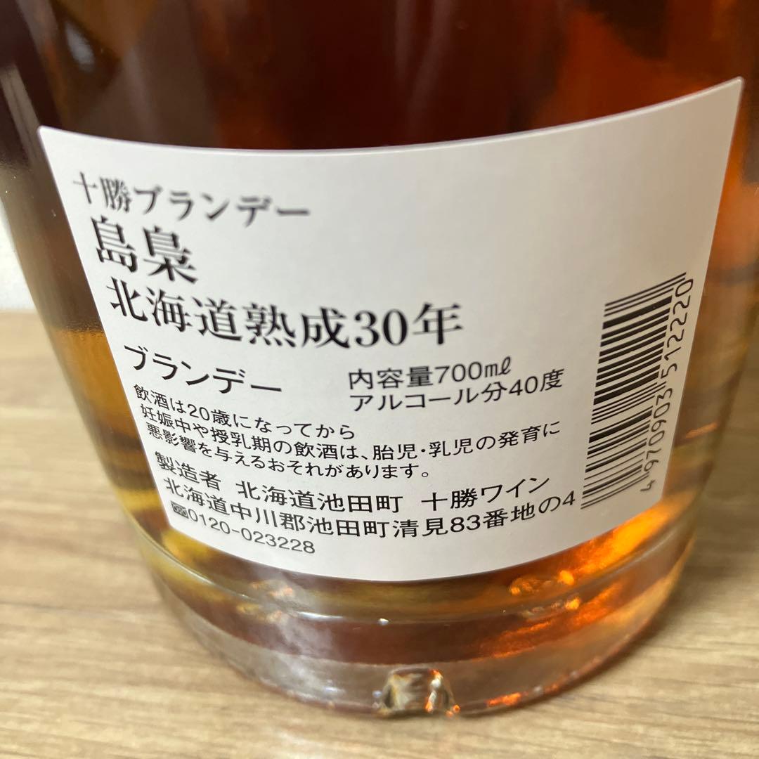 ★新品★十勝ブランデー 島梟 30年熟成 700ml 箱付