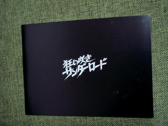 特典付 狂い咲きサンダーロード DVD crazy thunder road