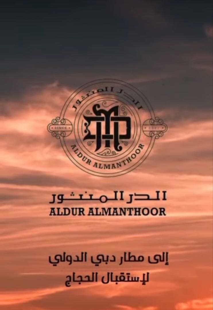 Aldur Almanthoor サランディーブ アラビアン香水