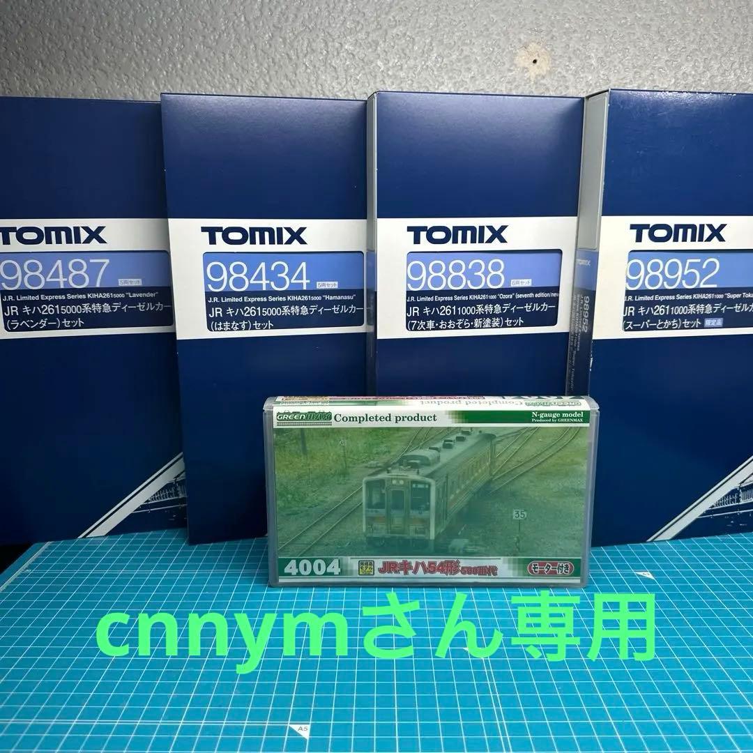 TOMIX キハ261系98487 98434 98838 98952 4004