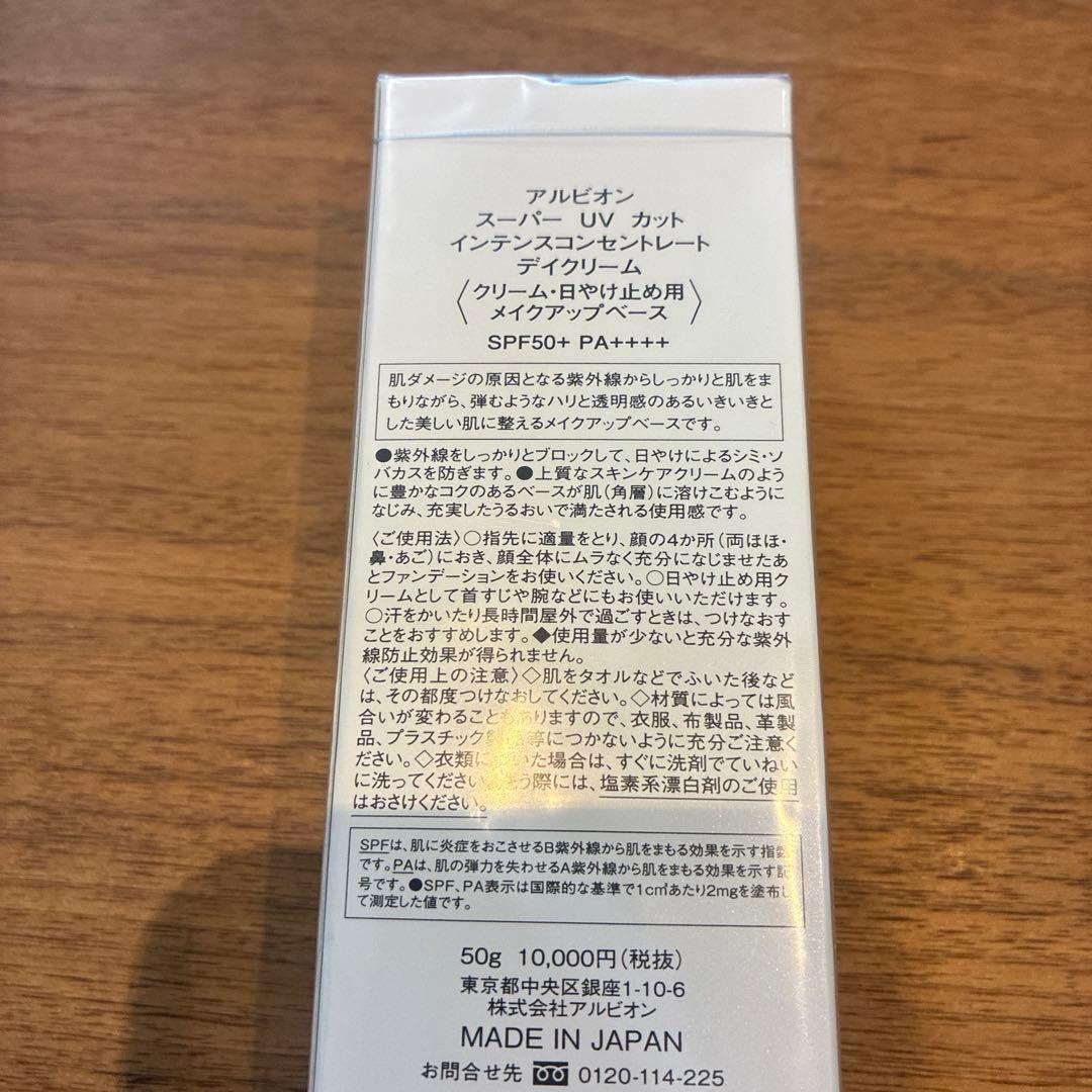 アルビオン⭐︎スーパーUVカット