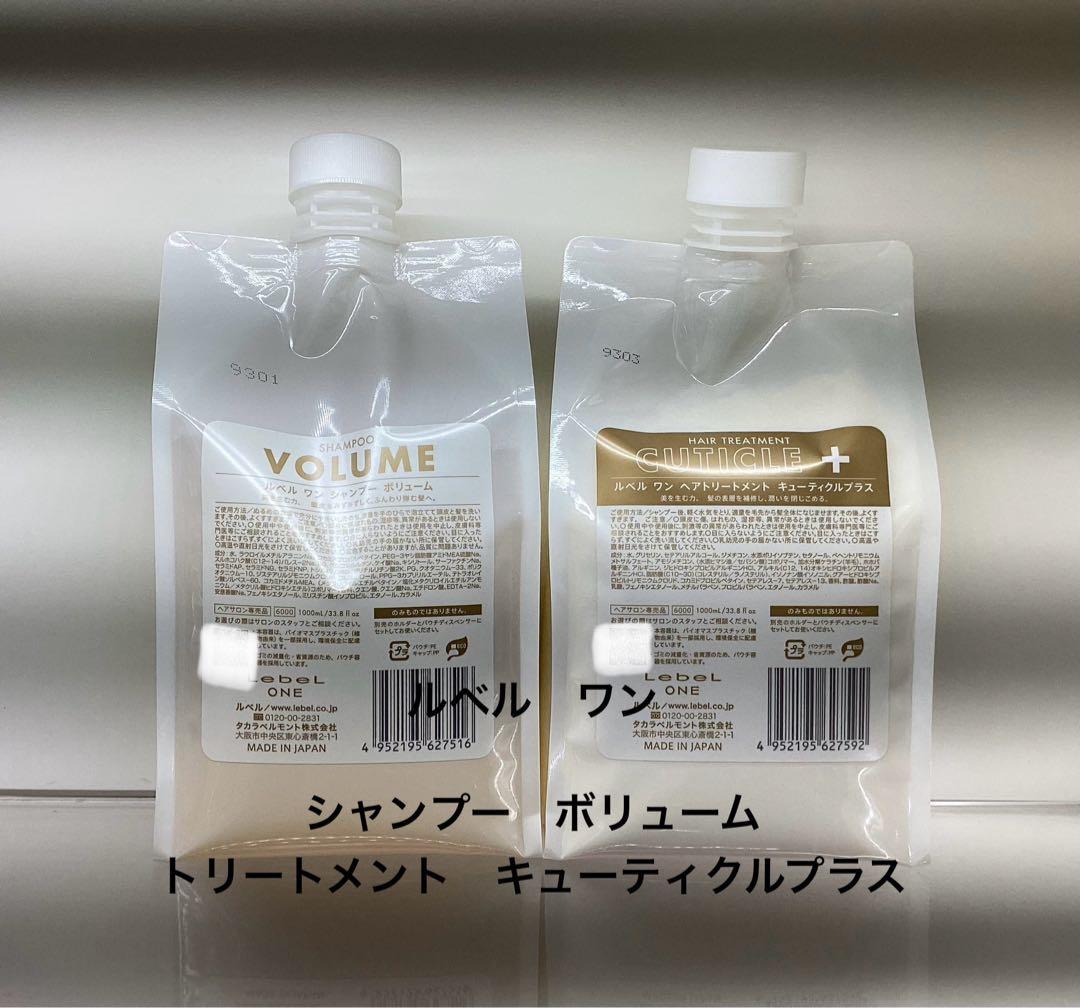 即購入OK！大特価！¥9,980 ルベルワン　シャン＆トリ　1000mlセット