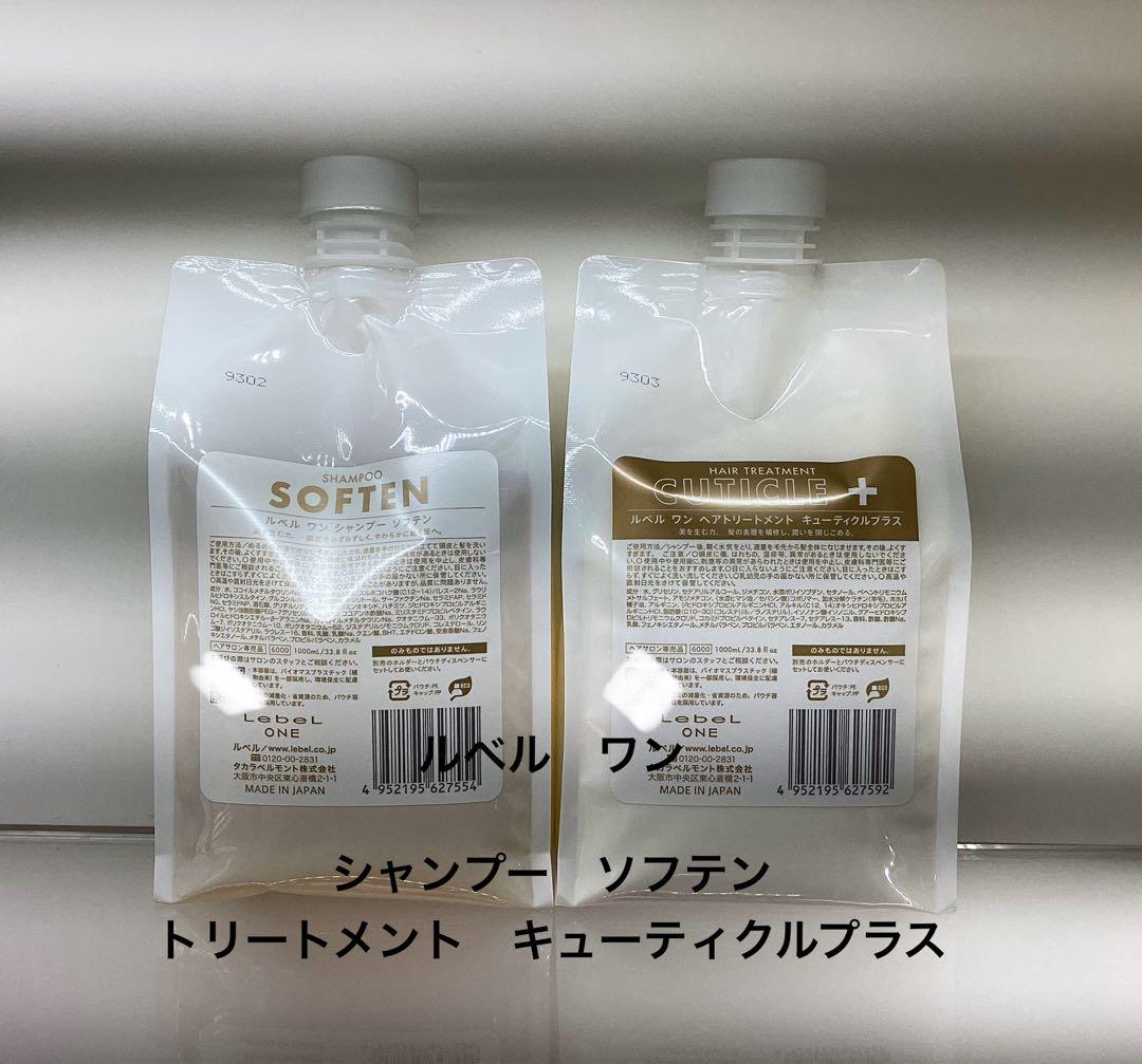 即購入OK！大特価！¥9,980 ルベルワン　シャン＆トリ　1000mlセット