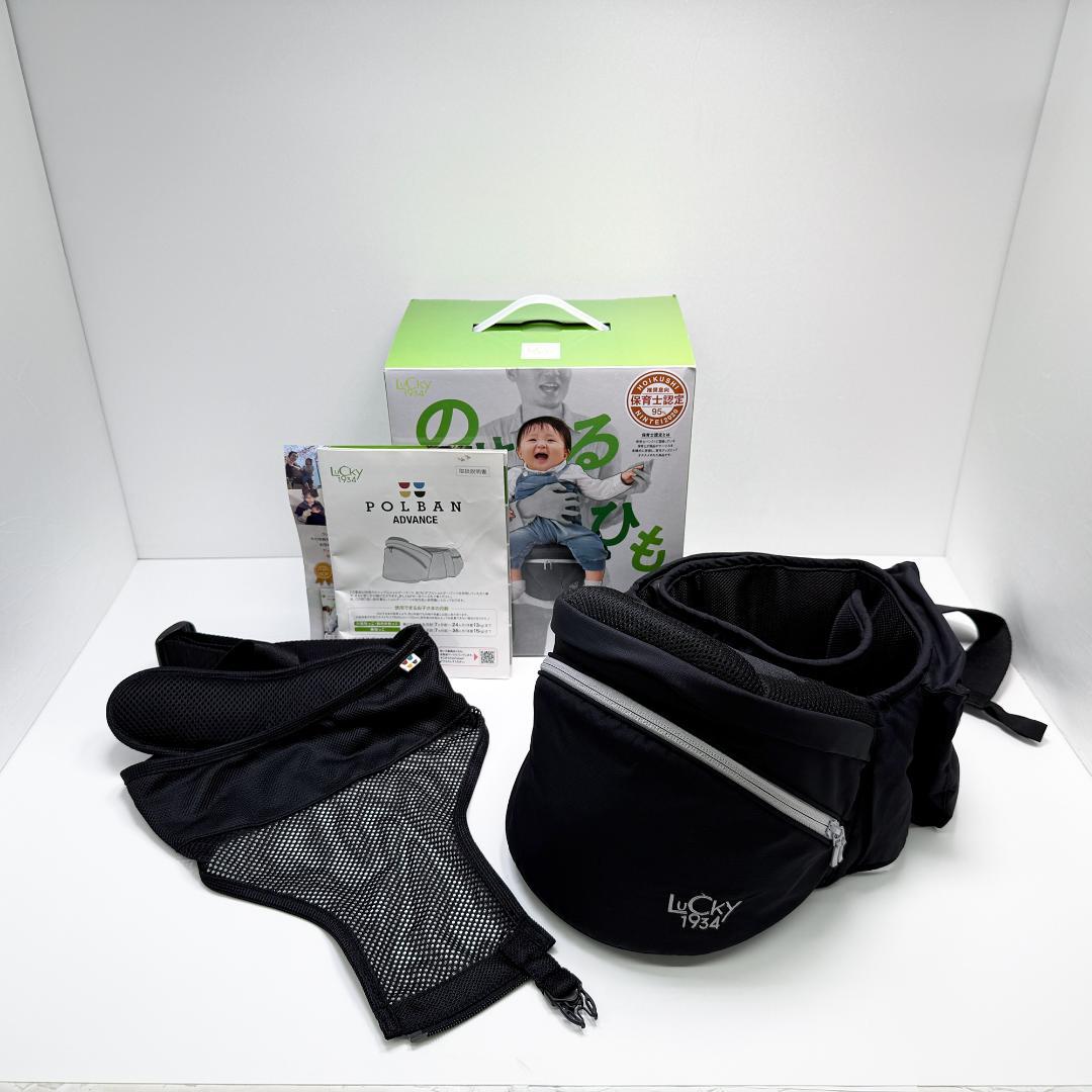 ポルバンアドバンス ヒップシート ブラック シングルショルダー付