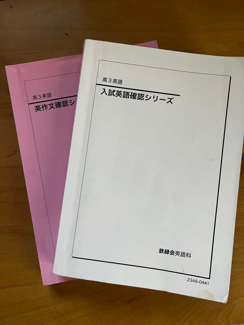 入試英語確認シリーズ 英作文確認シリーズ セット 高3問題集 鉄緑会