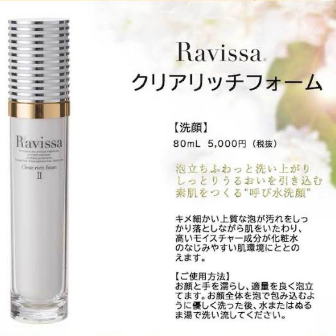 ラヴィーサクリアリッチフォーム 洗顔 +セラムクレンジング2点セットALEN