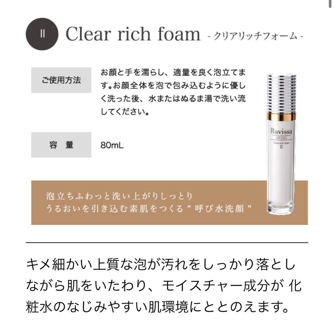 ラヴィーサクリアリッチフォーム 洗顔 +セラムクレンジング2点セットALEN