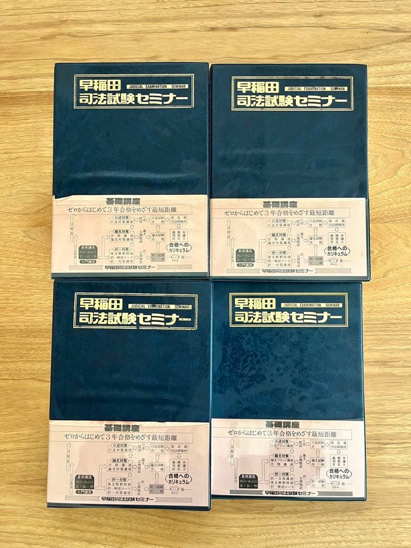 【橋本副孝】基礎講座 民事訴訟法・Wセミナー(早稲田司法試験セミナー)、カセット
