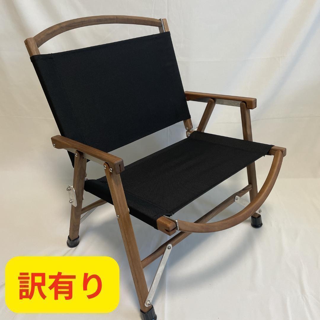 【訳有・新品】カーミットチェア 同規格 カーミット ウォールナットチェア 33