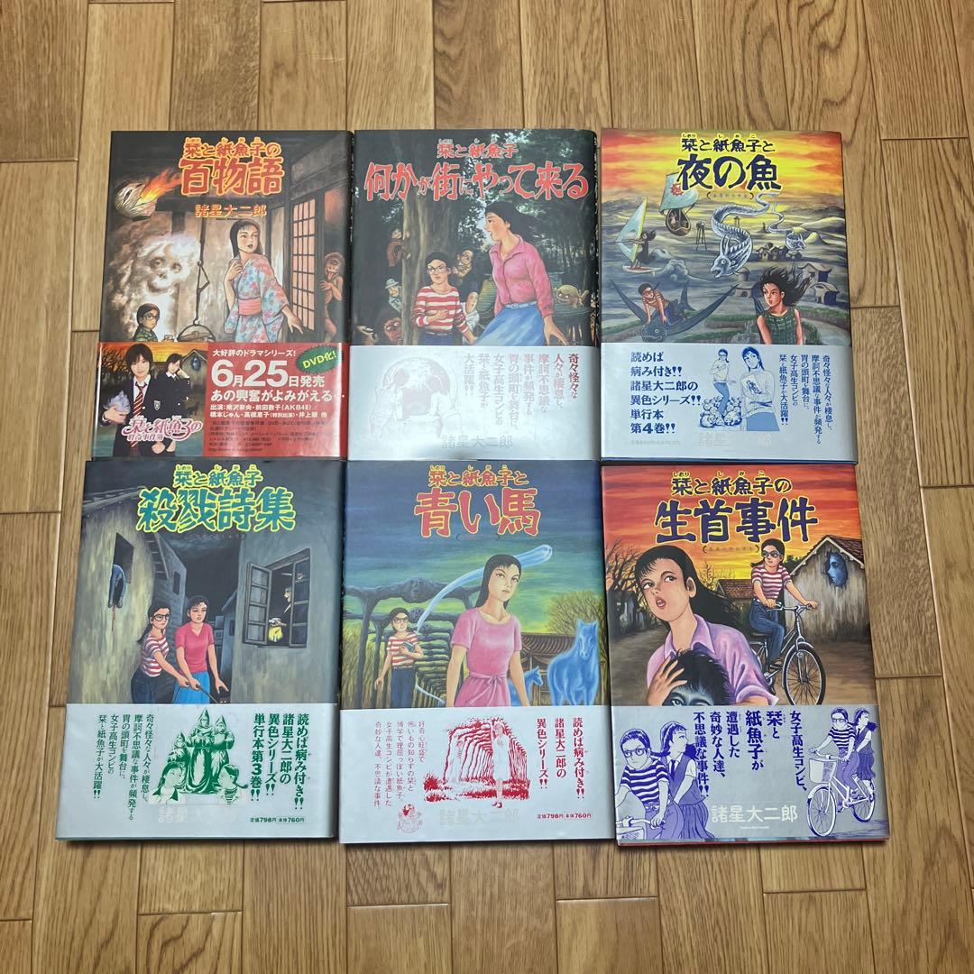 全巻初版本　帯付き　美品　諸星大二郎　栞と紙魚子シリーズ全6巻セット