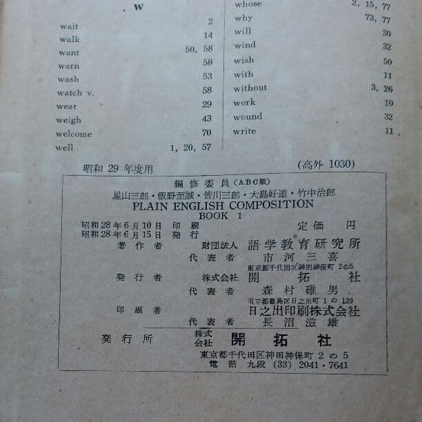 高校英作文教科書　昭和29年