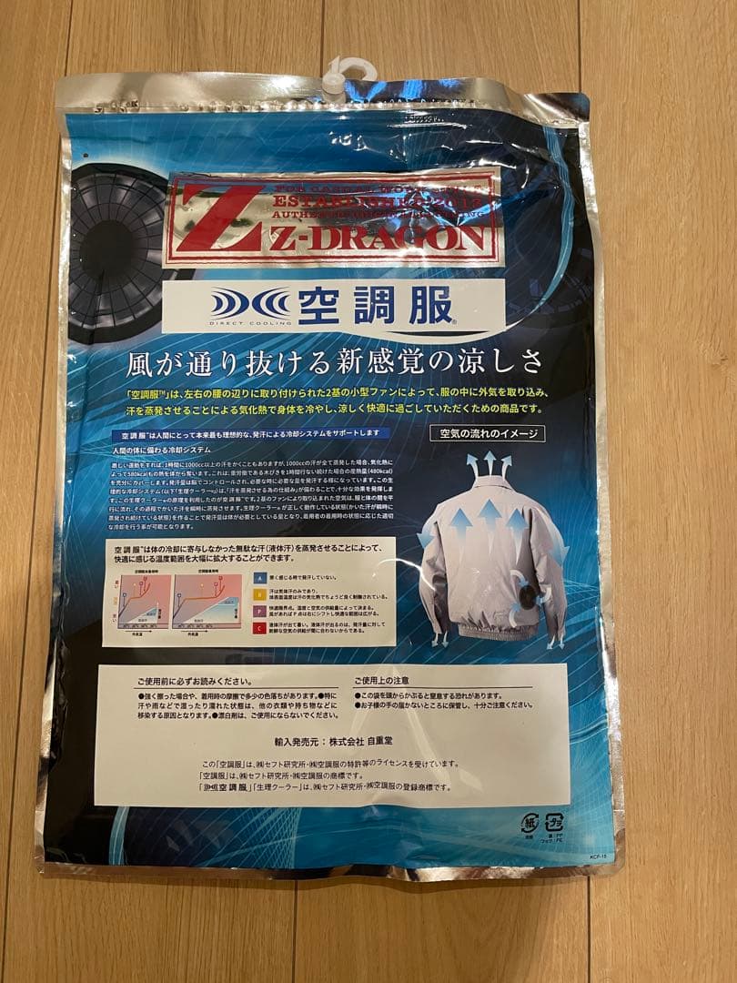【未使用品】　空調服ベストLL パワーファンスターターキット　セット