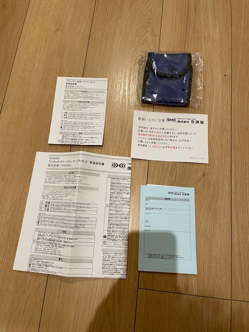 【未使用品】　空調服ベストLL パワーファンスターターキット　セット