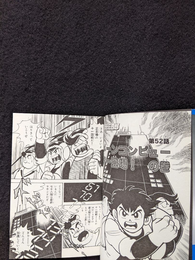 プラモ狂四郎　文庫本　10巻　テレまんがヒーローズ　プラモ狂四郎U.C.