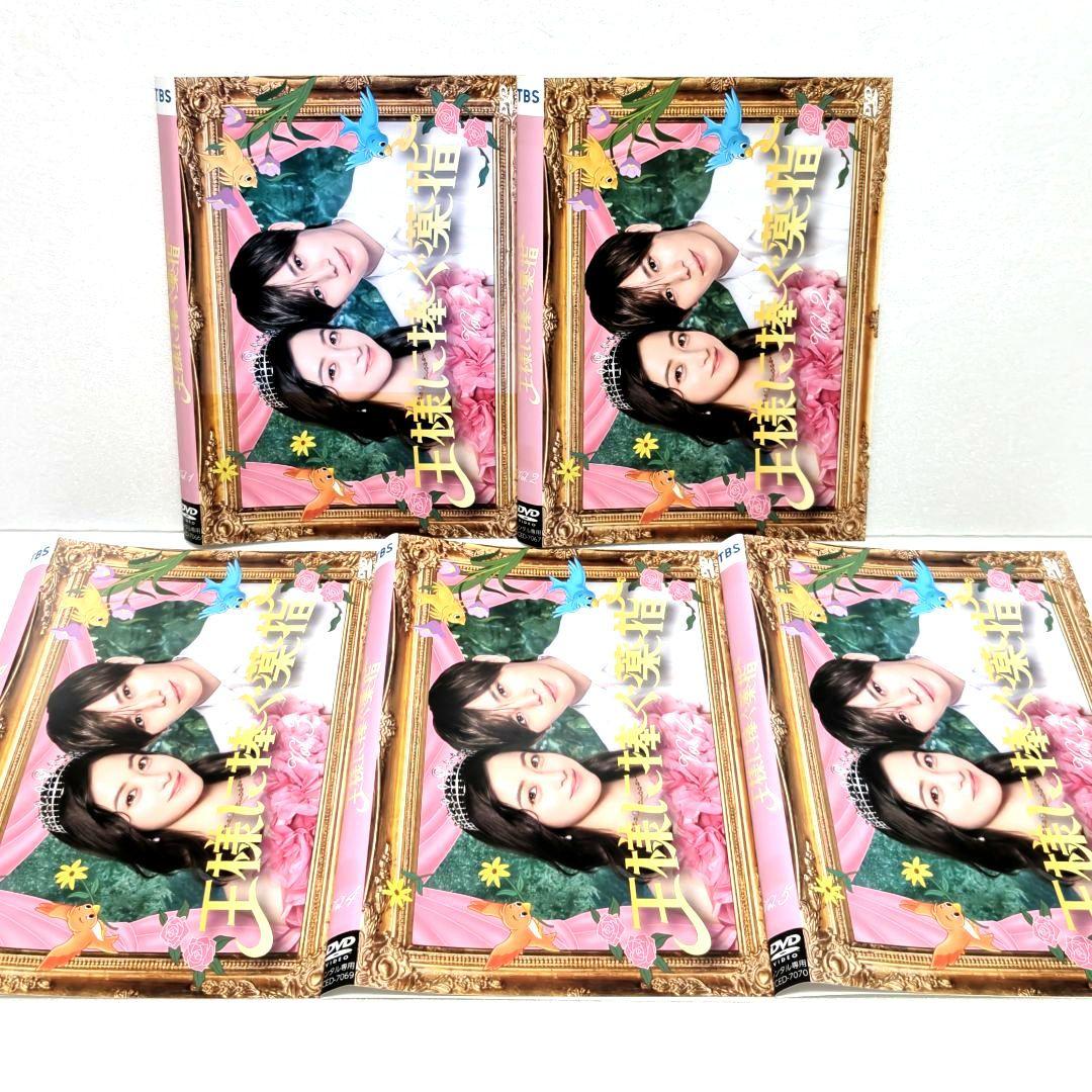 王様に捧ぐ薬指 DVD 全巻 セット ドラマ 橋本環奈 山田涼介 坂東龍汰