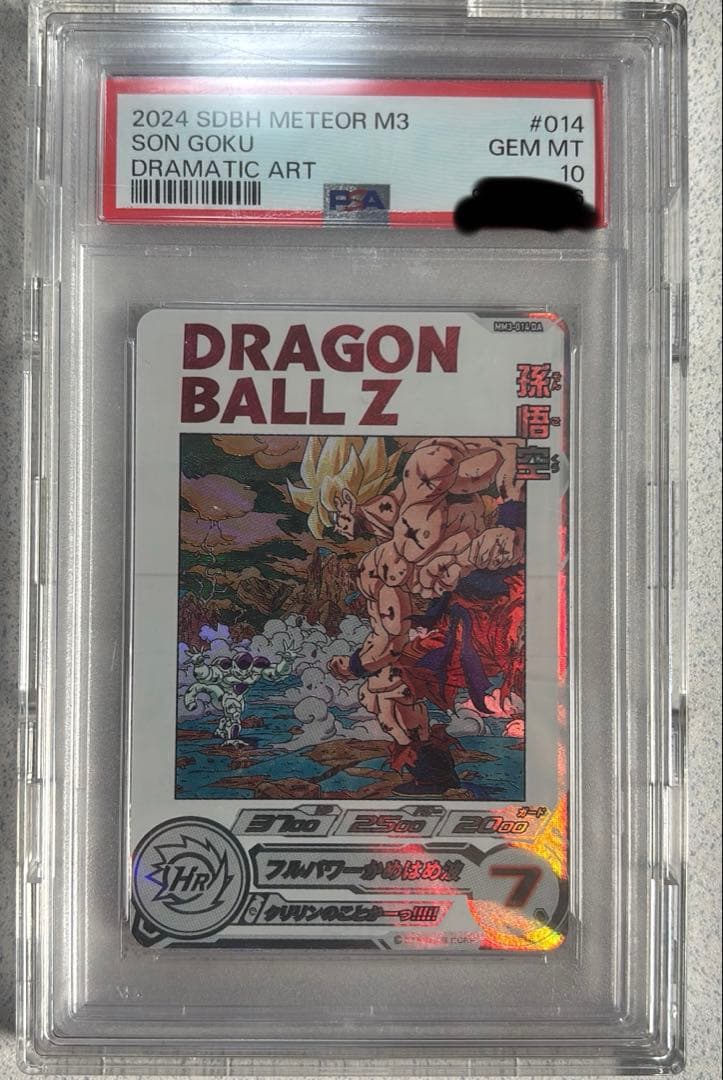 孫悟空 MM3-014 DA PSA10 son goku 美品 PSA10