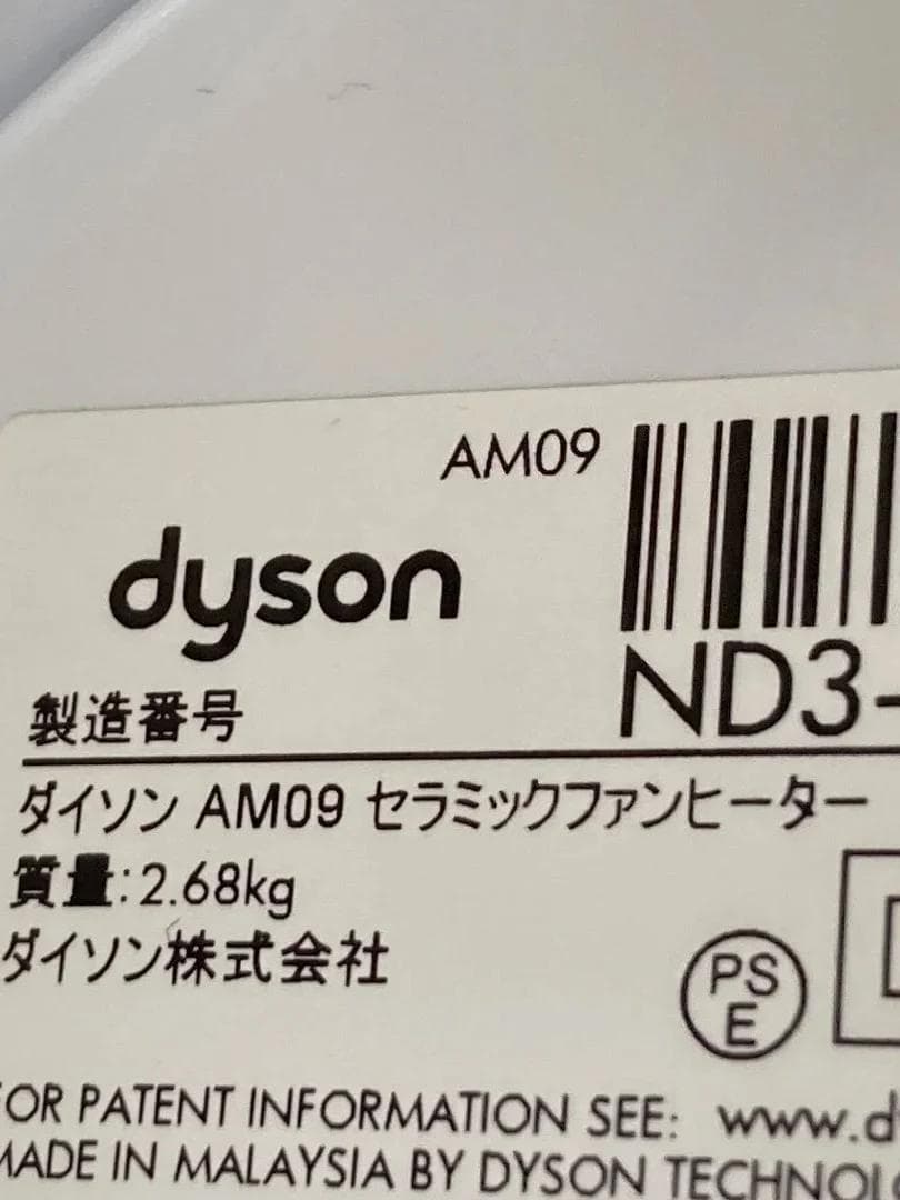 Dyson AM09 2020年製 ダイソン セラミックファンヒーター「7234