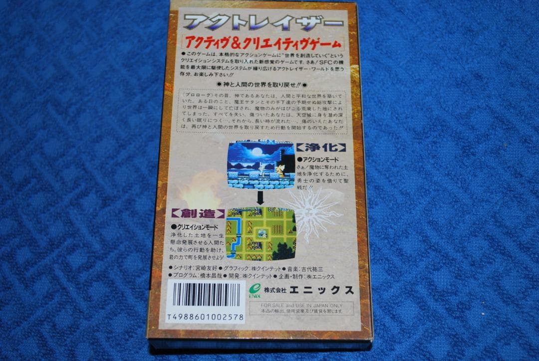 SFCソフト「アクトレイザー」中古動作品の出品です。