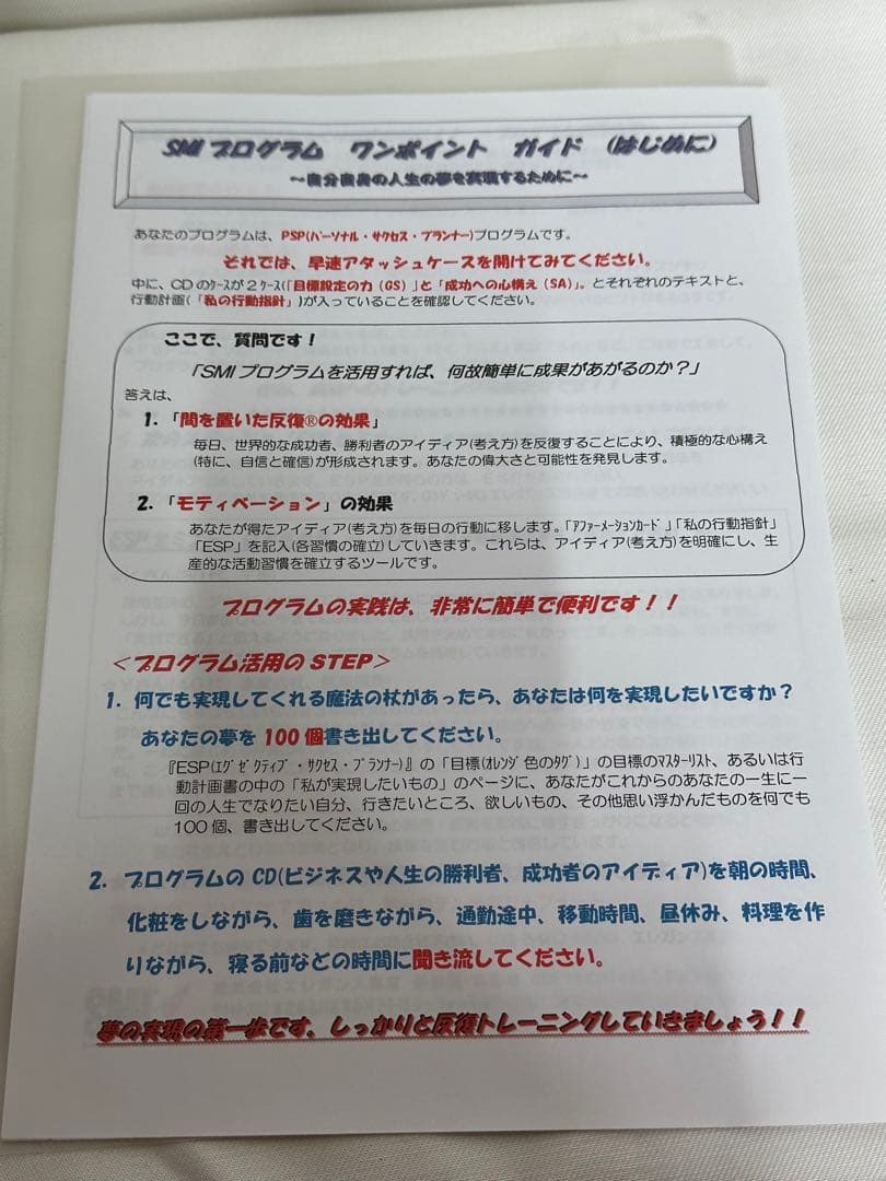 パーソナルサクセスプランナー 未使用セット