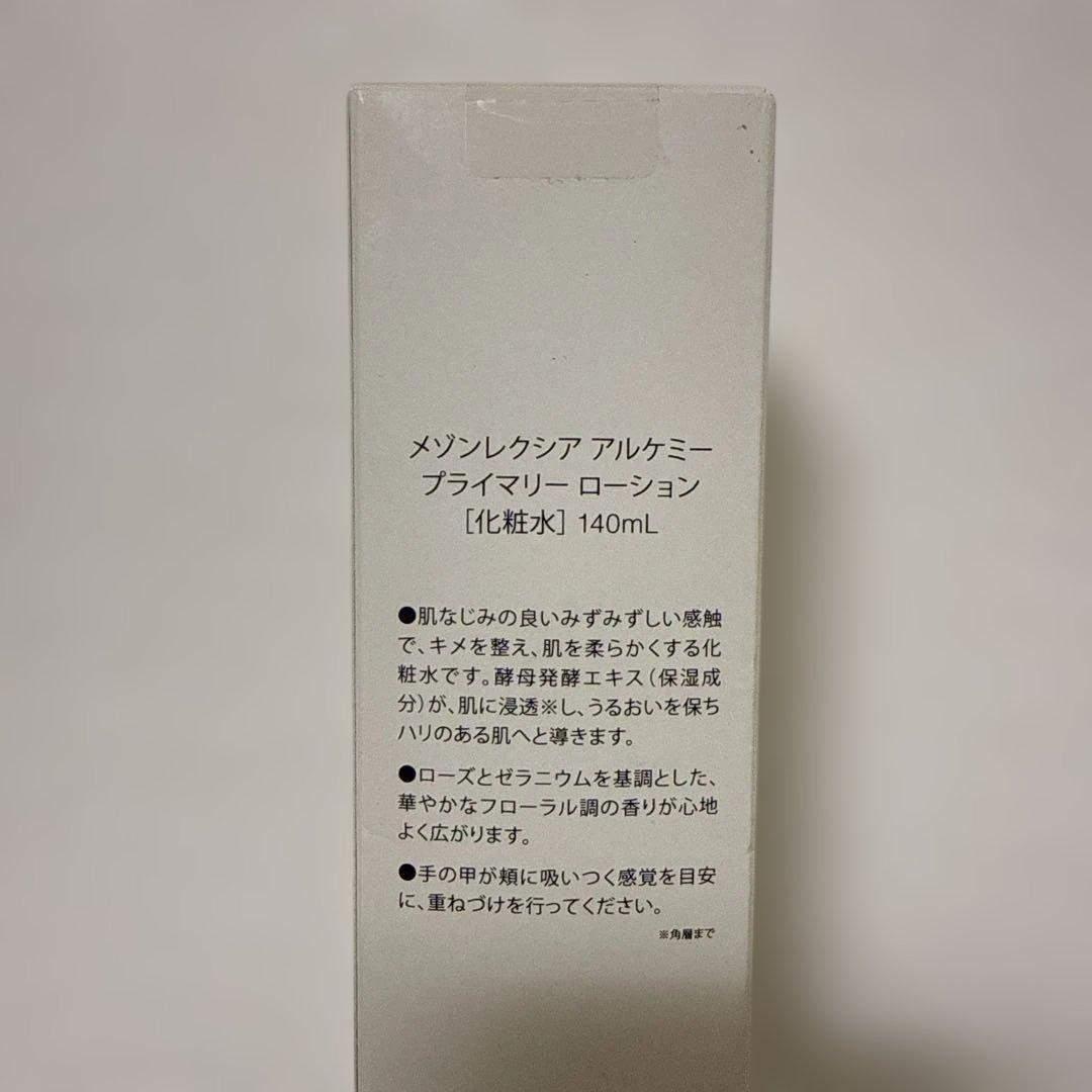 メゾンレクシア　スキンケア3個セット　新品未使用