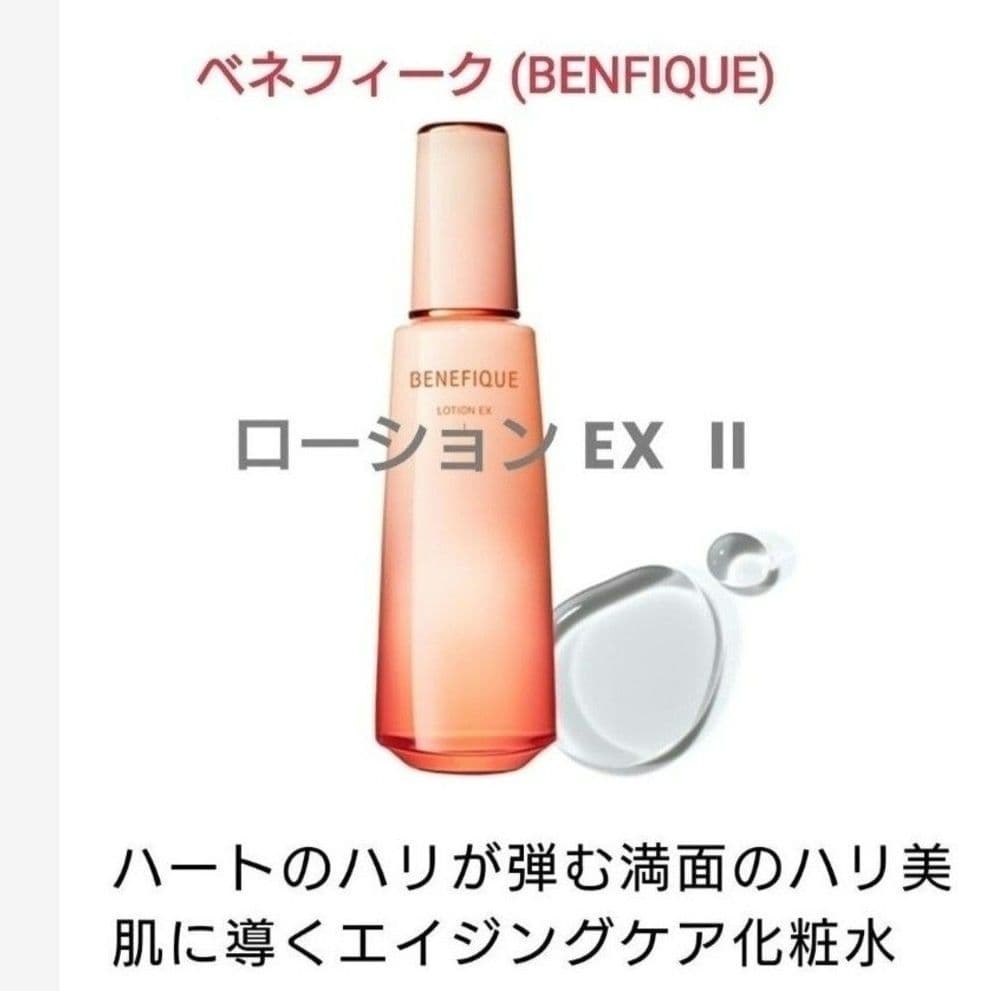 ベネフィーク ローションEX 2番 エマルジョンEX 2番 セット 箱なし