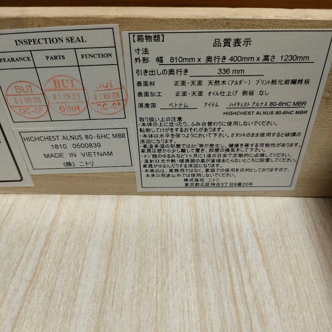 【suu】　NITORI ニトリ アルナス ハイチェスト