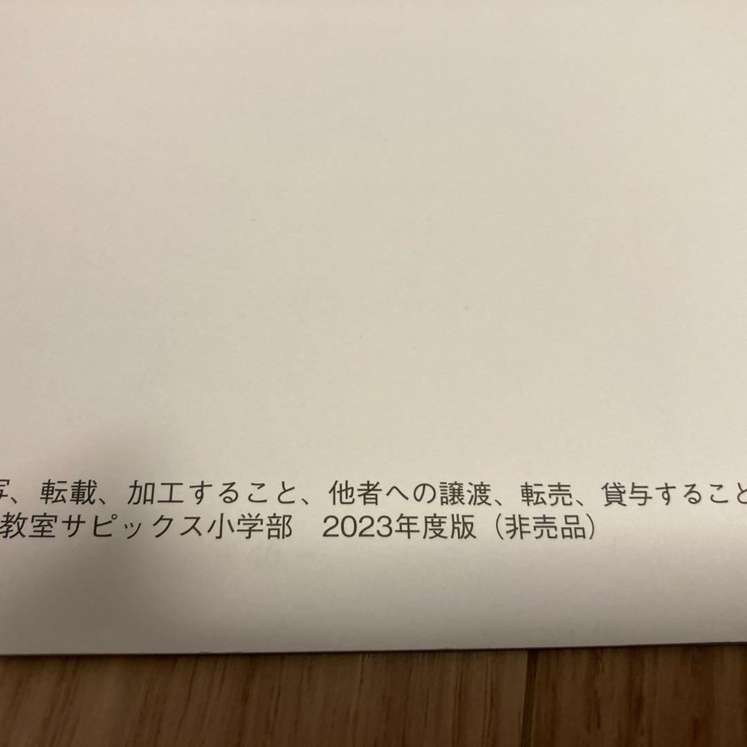 超美品未記入　SAPIX算数基礎力トレーニング 小学5年算数(2-1月)1年分